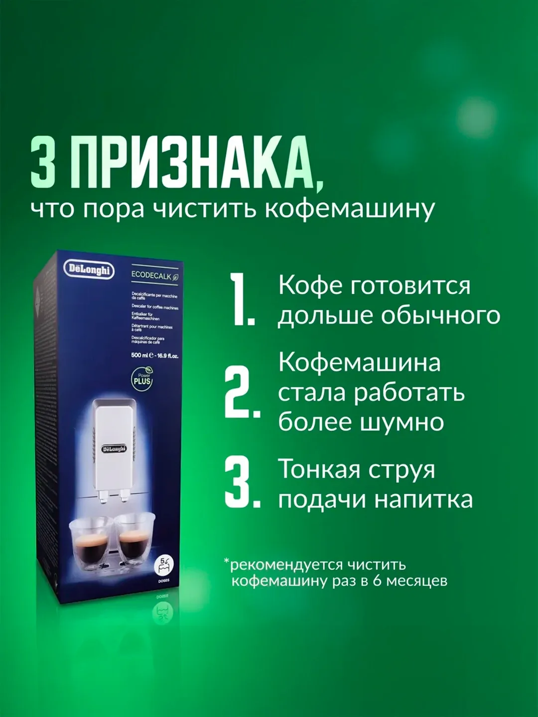 Kofe mashinalari uchun ohak tozalash vositasi De'Longhi EcoDecalk, 500 ml