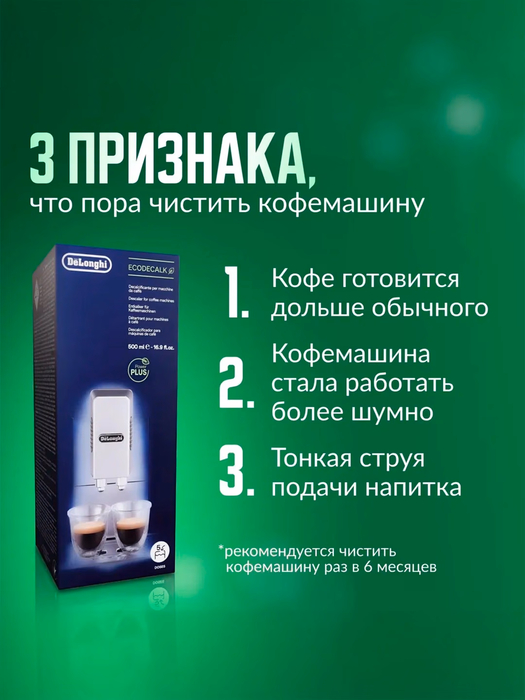 Kofe mashinalari uchun ohak tozalash vositasi De'Longhi EcoDecalk, 500 ml - 4
