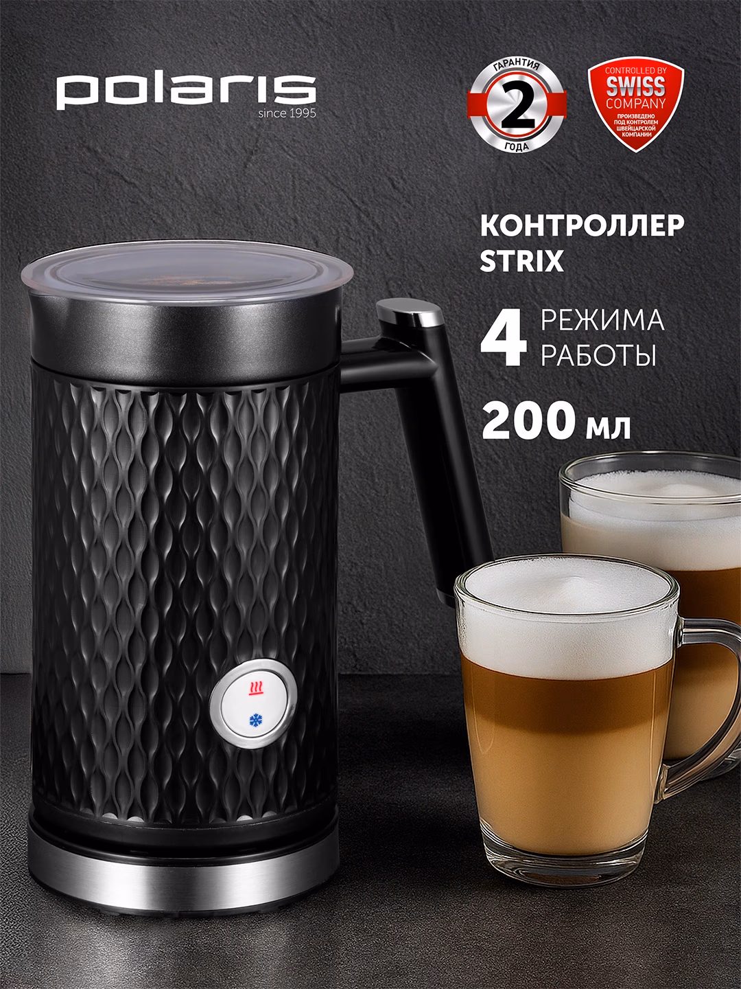 Sut ko'pirtirgich Polaris PAMF 5005, 200 ml, qora