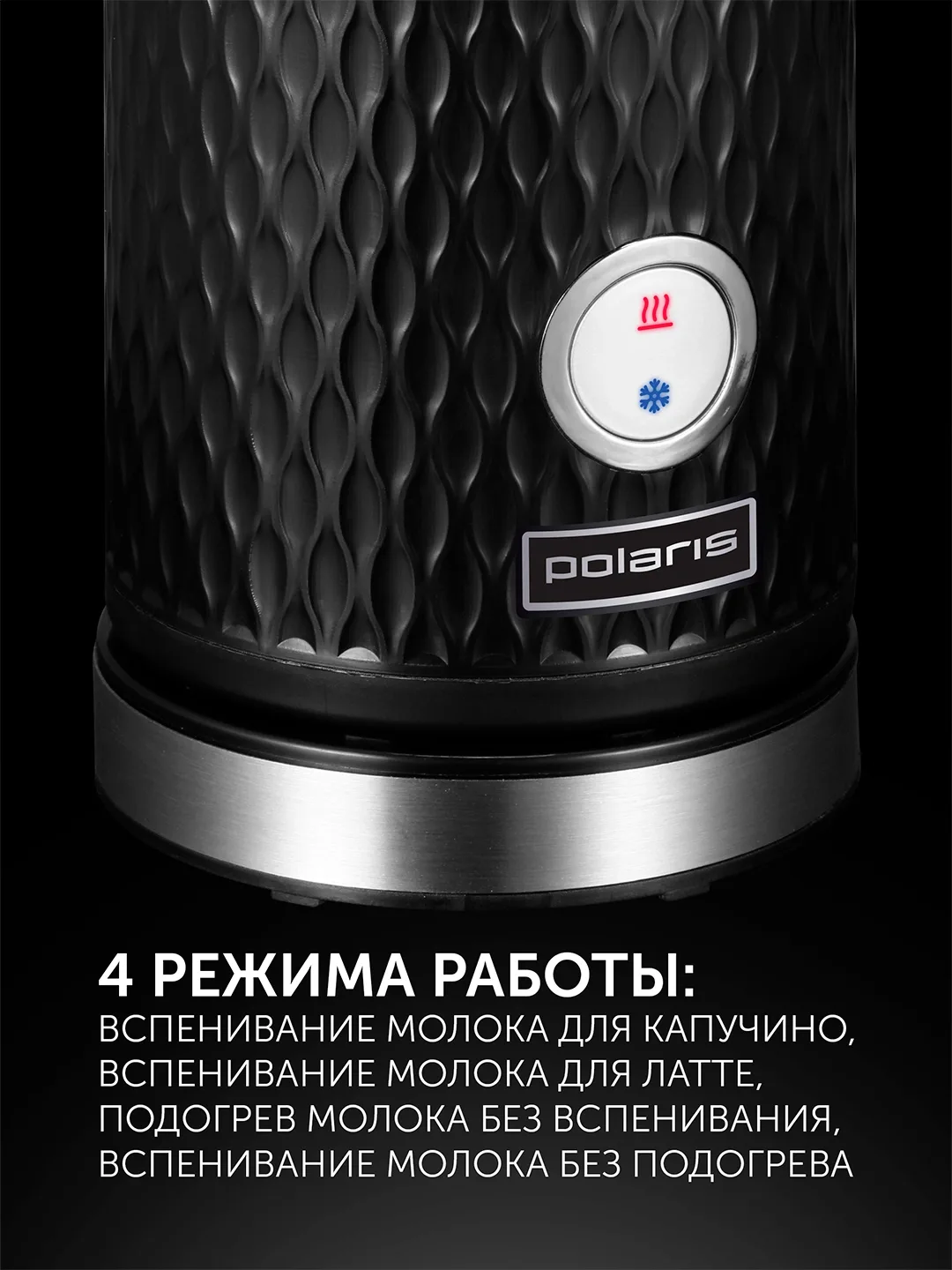 Sut ko'pirtirgich Polaris PAMF 5005, 200 ml, qora