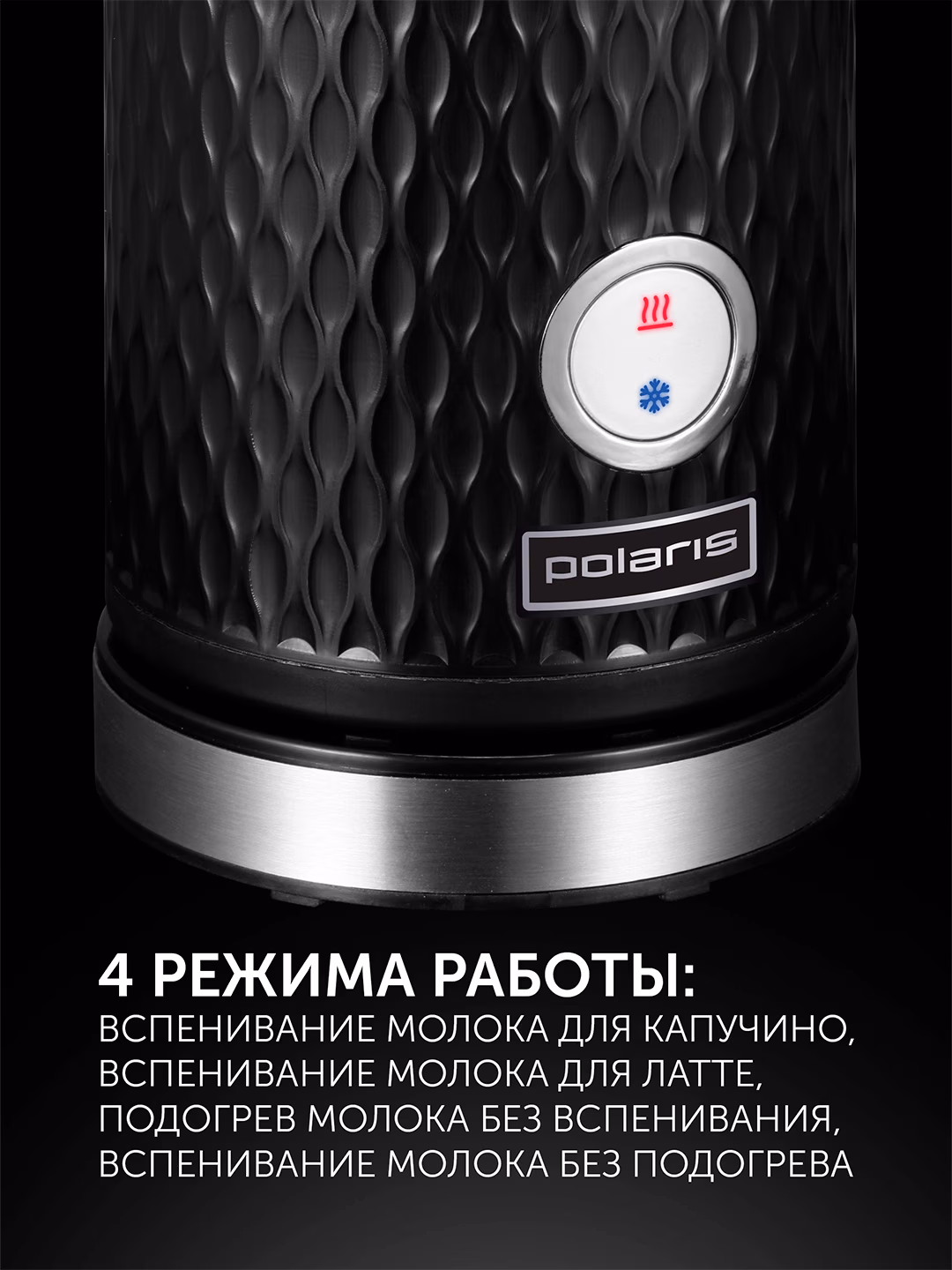 Sut ko'pirtirgich Polaris PAMF 5005, 200 ml, qora - 3