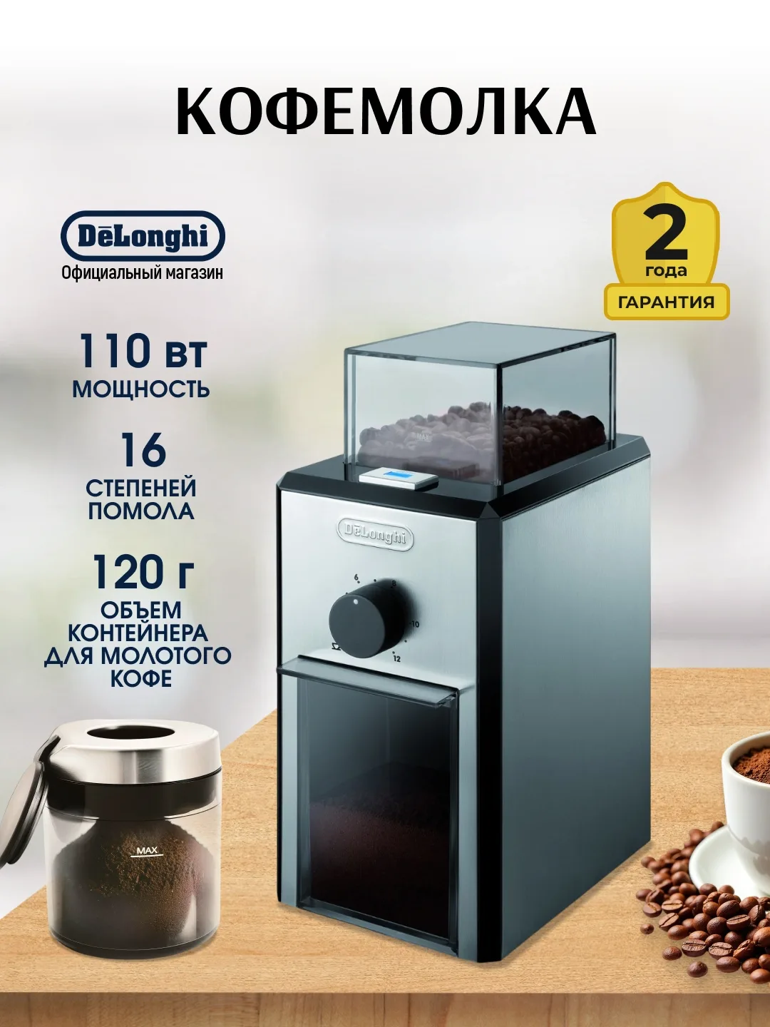 Elektr kofe maydalagich De'Longhi KG89, 110 Vt, metall