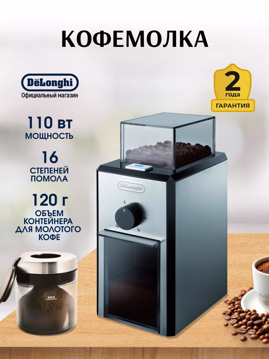 Elektr kofe maydalagich De'Longhi KG89, 110 Vt, metall