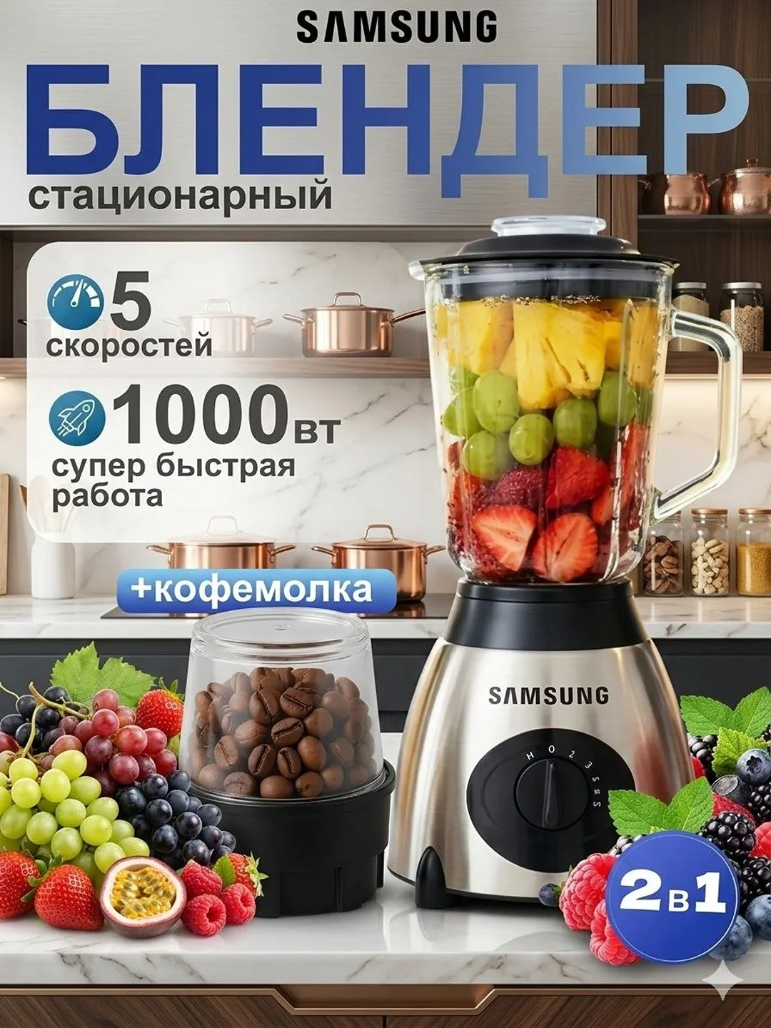 Statsionar blender-maydalagich Samsung SN-902 2 tasi 1 da, 1000 Vt