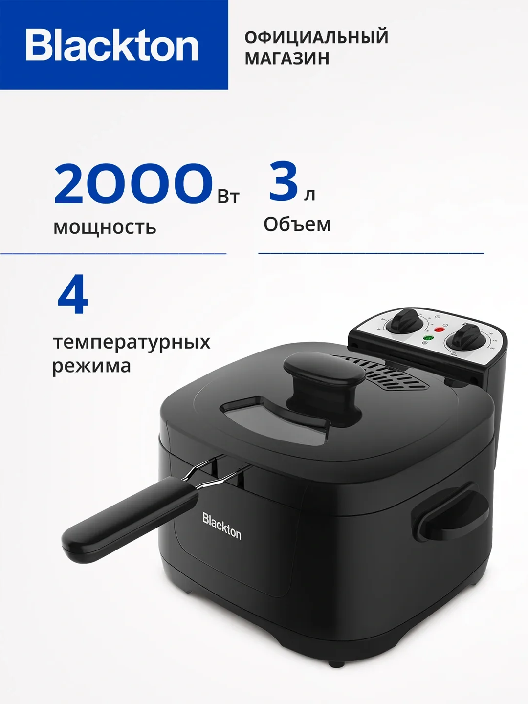 Elektr frityurnitsa Blackton Bt DF1112, 3 L, 2000 Vt, qora