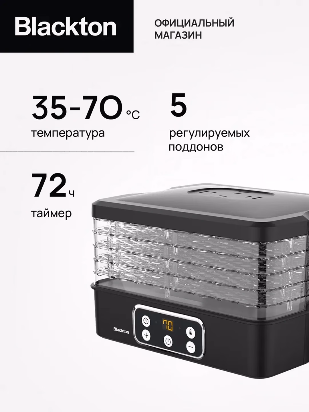 Sabzavot va meva quritgichi Blackton FD1112, 13 L, 240 Vt, qora