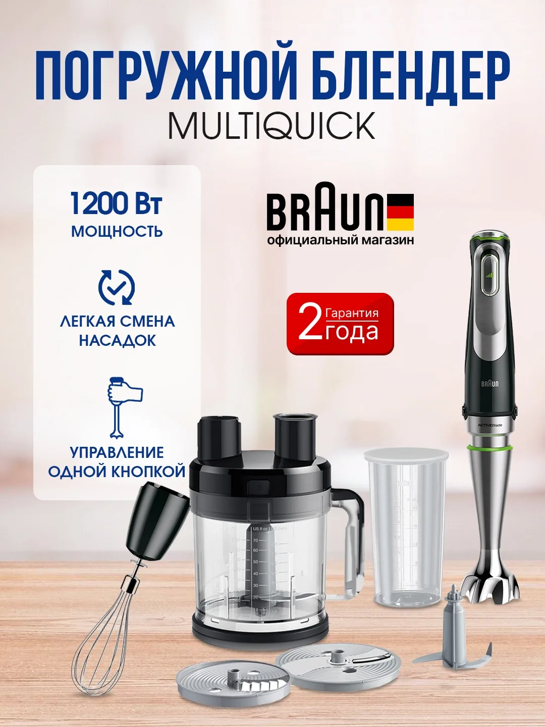 Qo'l blenderi Braun MultiQuick 9, 1200 Vt, kombayn bilan, qora