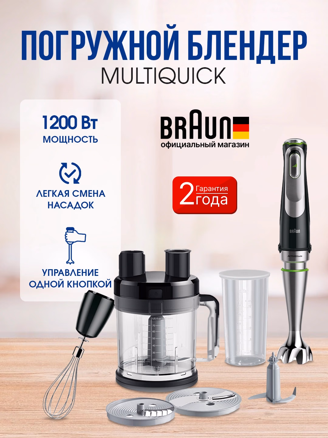 Qo'l blenderi Braun MultiQuick 9, 1200 Vt, kombayn bilan, qora