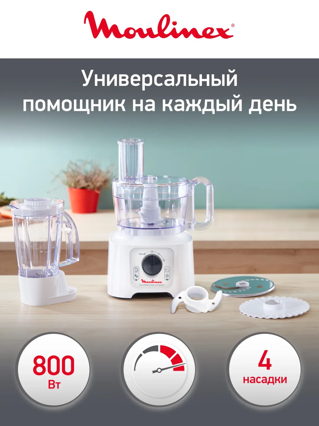 Oshxona kombayni Moulinex DoubleForce Compact FP542111, 800 Vt
