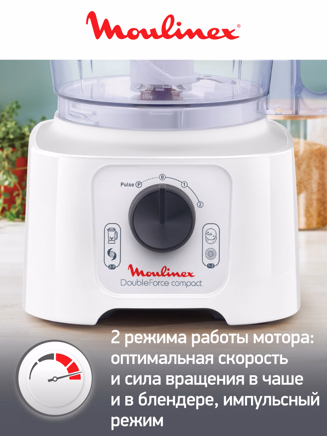 Oshxona kombayni Moulinex DoubleForce Compact FP542111, 800 Vt - 3