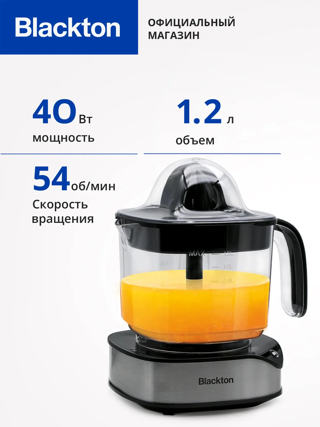Sitrus mevalar uchun sharbat siqqich Blackton MPC-6037