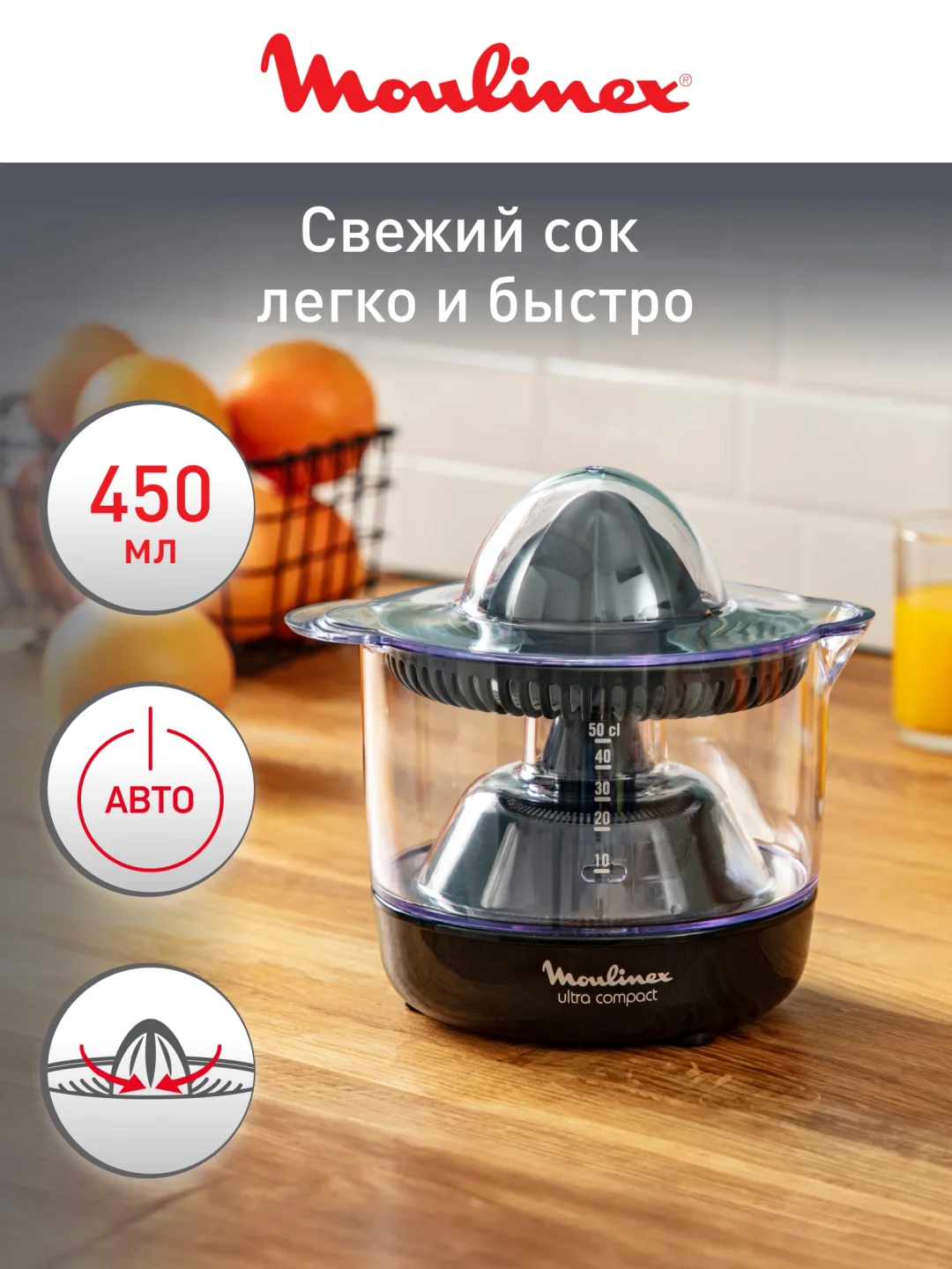 Sitrus sharbat chiqargich Moulinex PC120870, 450 ml, qora-transparent