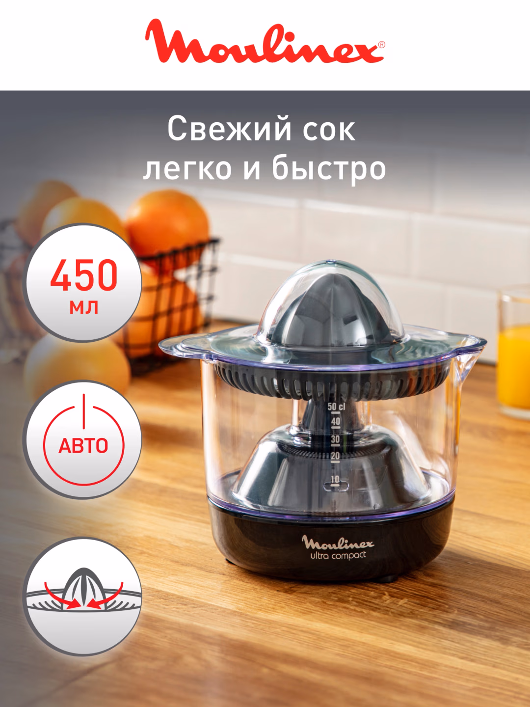 Sitrus sharbat chiqargich Moulinex PC120870, 450 ml, qora-transparent