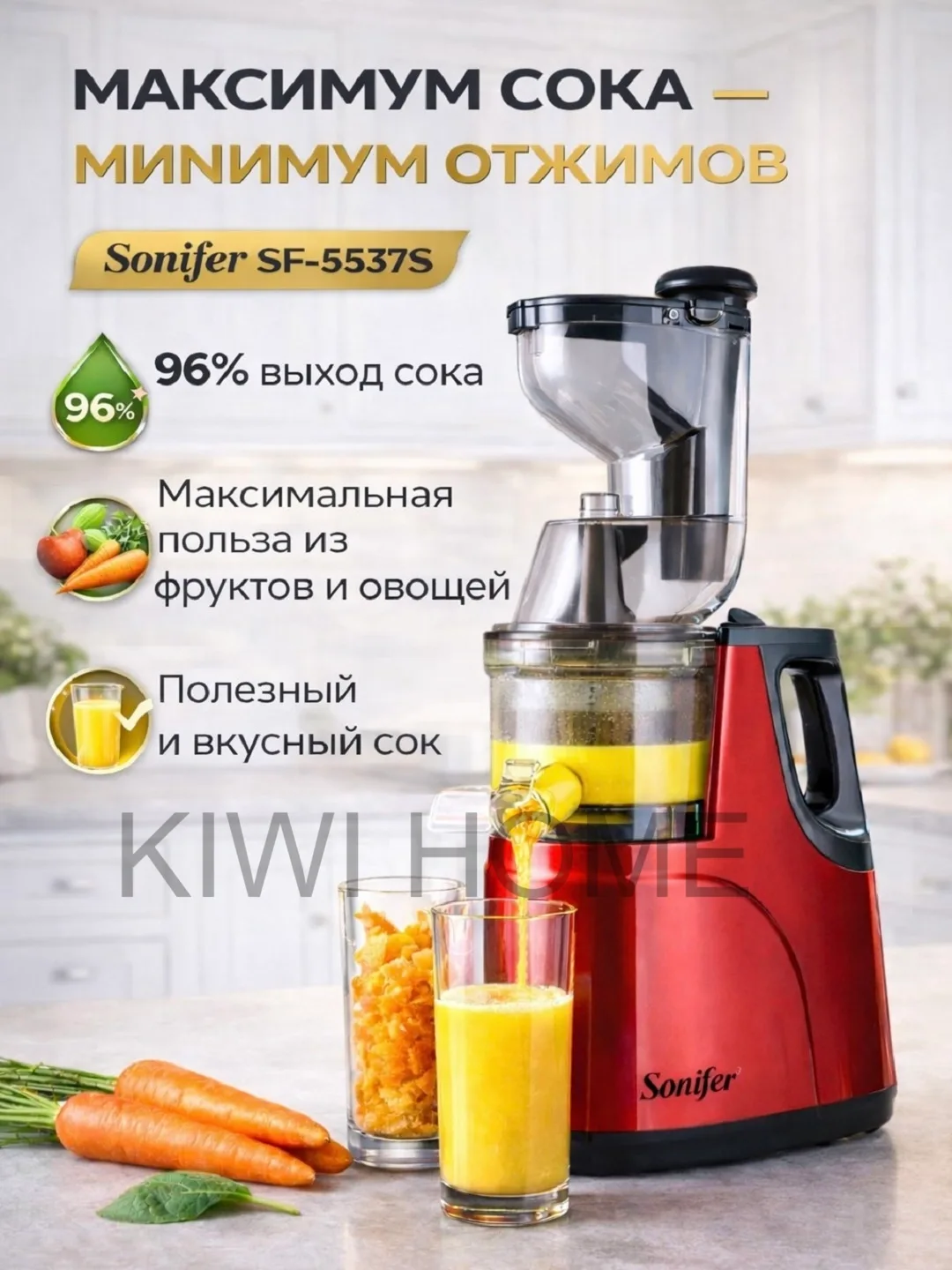 Shnekli sharbat chiqargich Sonifer SF-5537S, 250 Vt, qizil