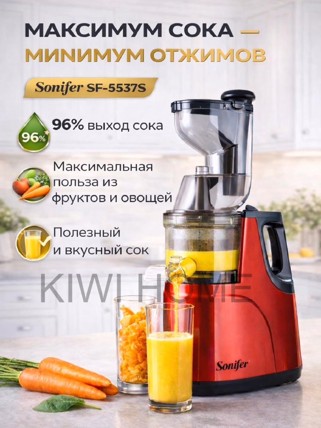 Shnekli sharbat chiqargich Sonifer SF-5537S, 250 Vt, qizil - 4