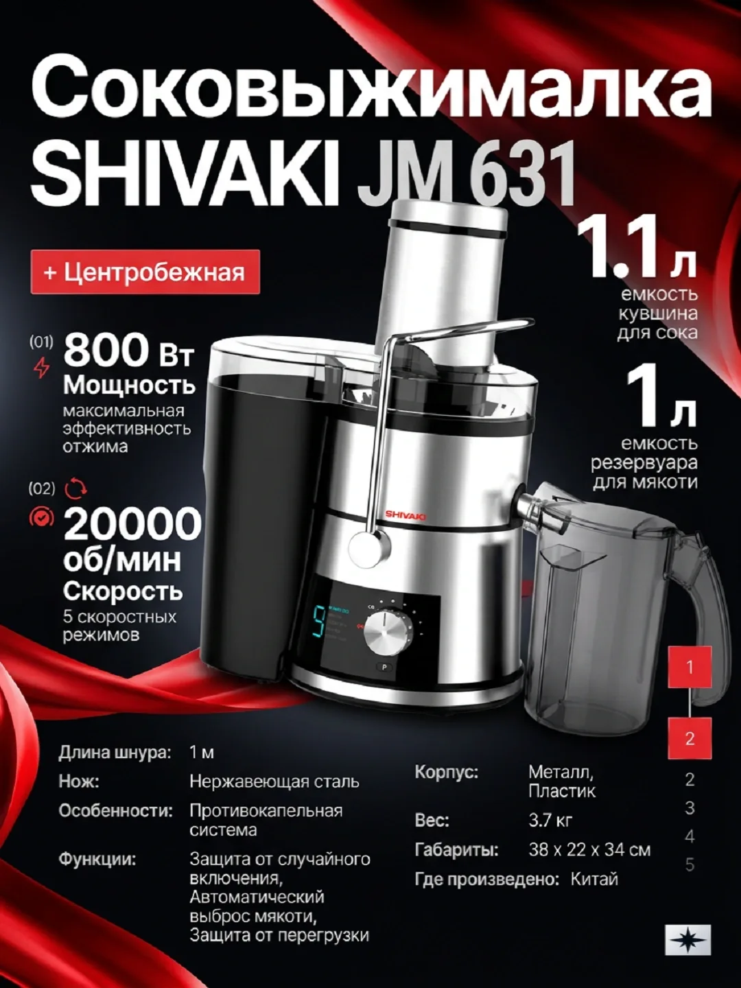 Sharbat chiqargich Shivaki JM 631, 1.1 L, 800 Vt, kumushrang