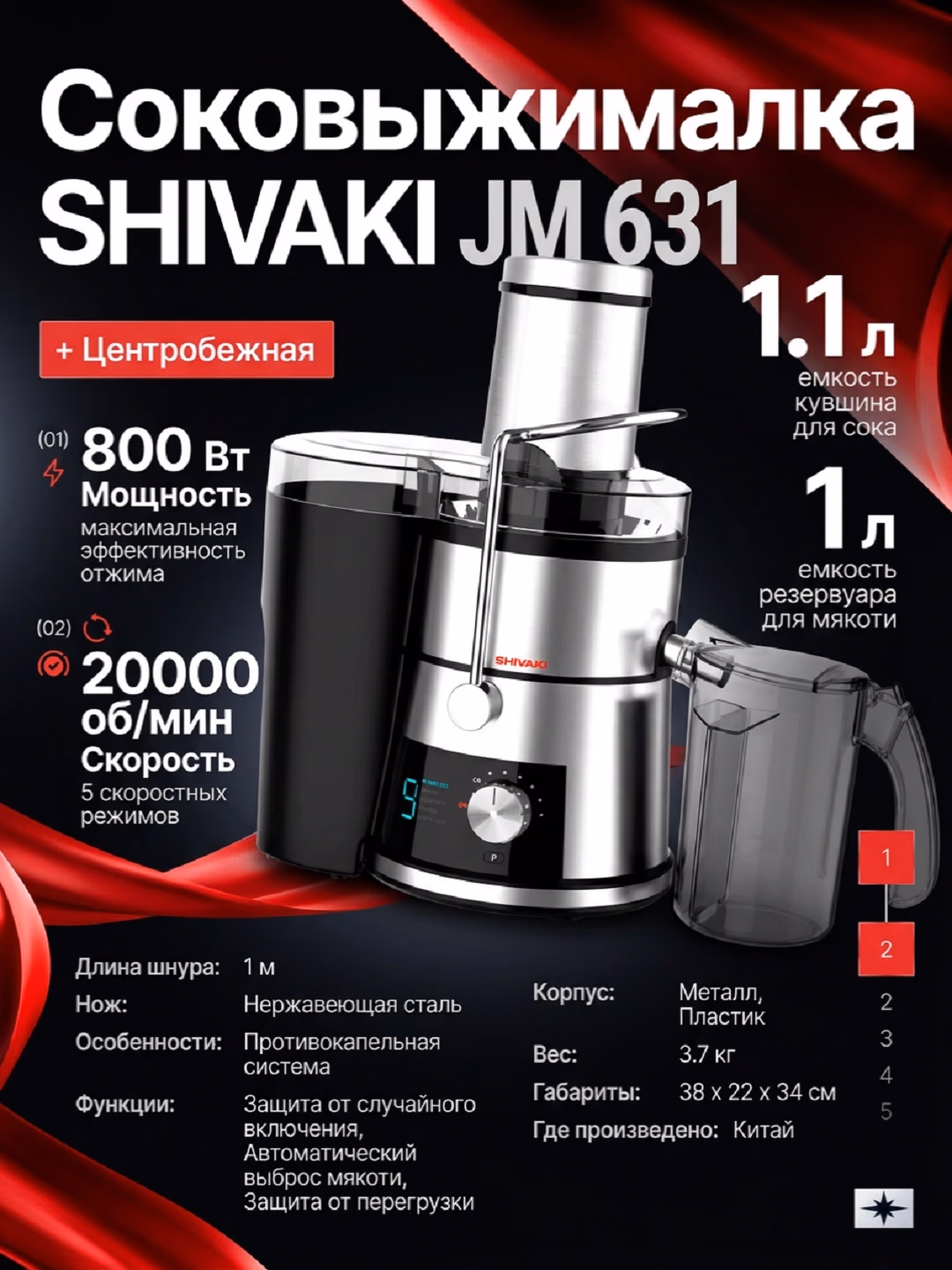 Sharbat chiqargich Shivaki JM 631, 1.1 L, 800 Vt, kumushrang