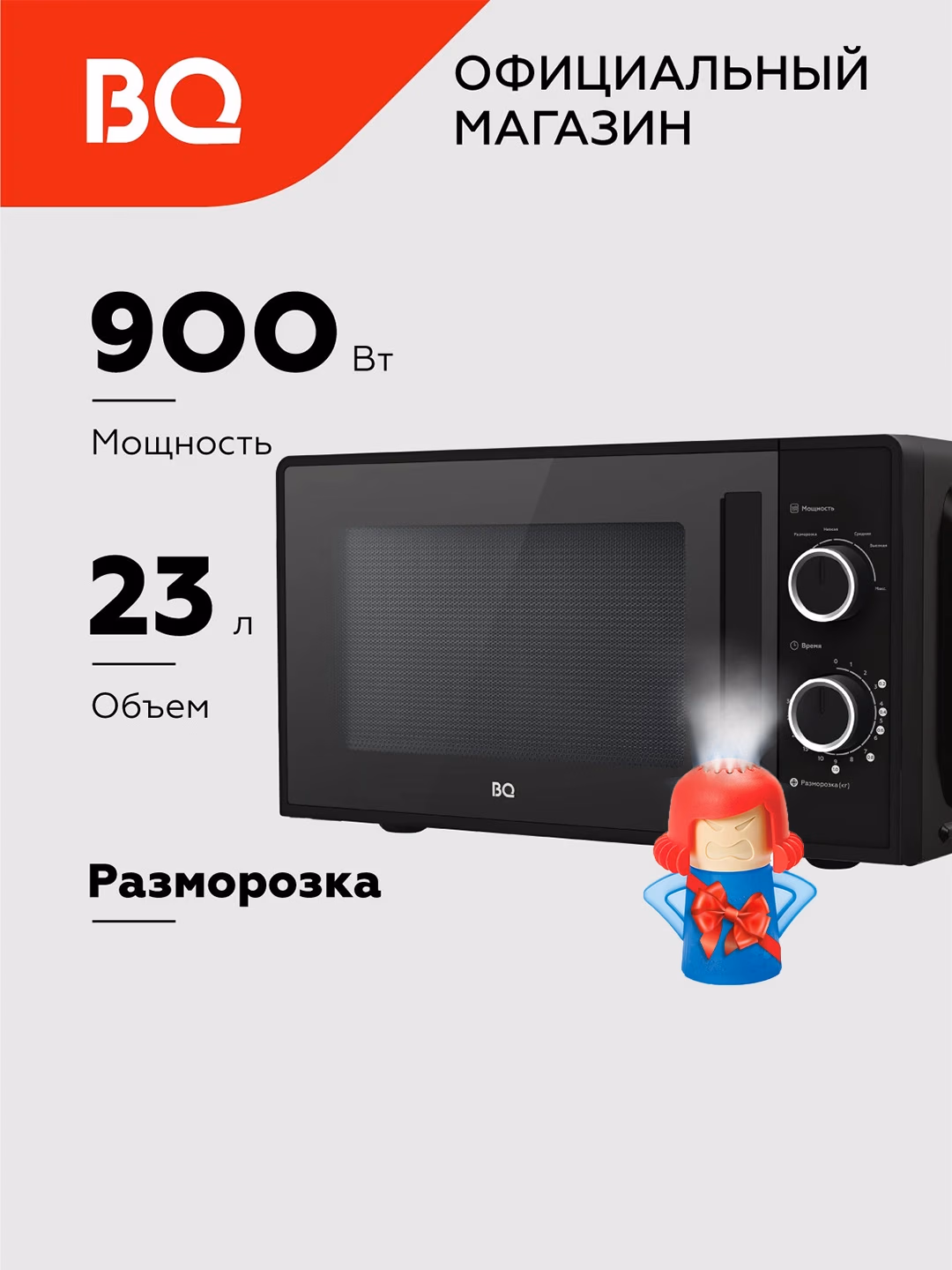 Mikroto'lqinli pech BQ MWO-23019SM, 23 L, 900 Vt, qora