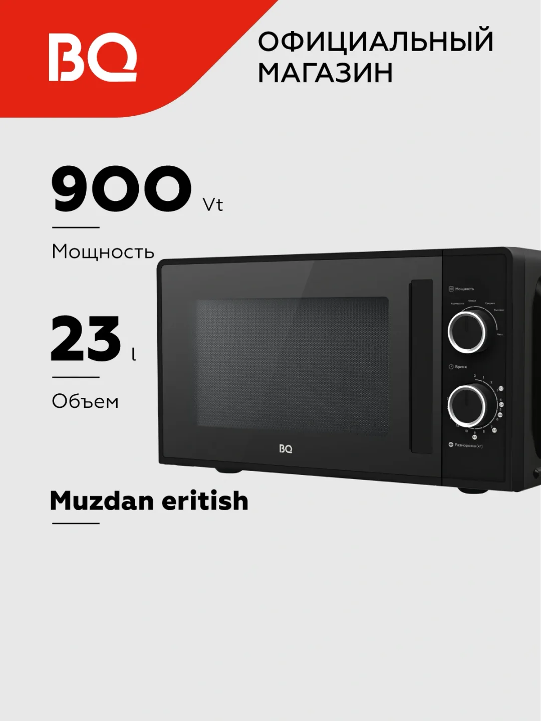 Mikroto'lqinli pech BQ MWO-23019SM, 23 L, 900 Vt, qora