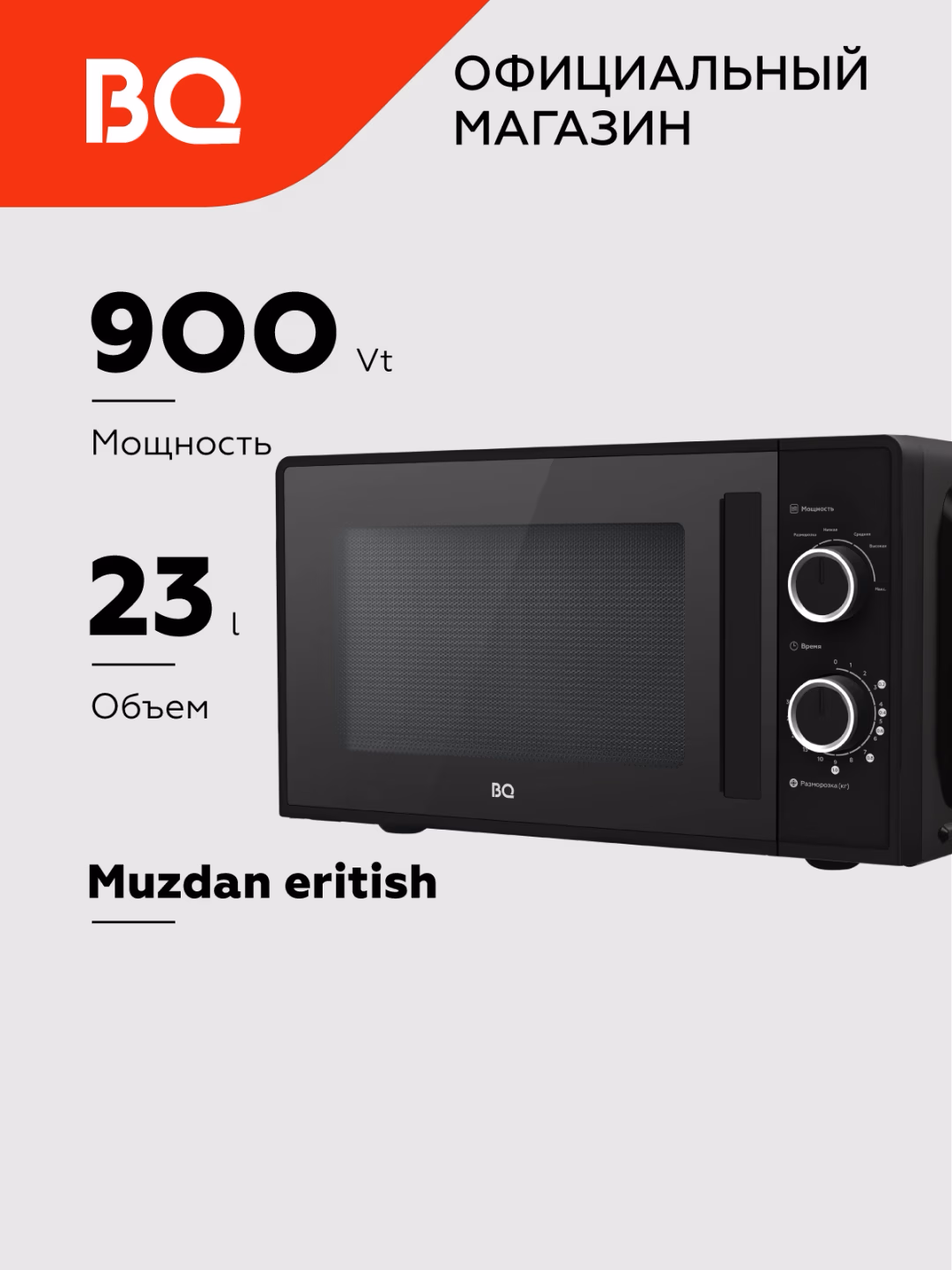 Mikroto'lqinli pech BQ MWO-23019SM, 23 L, 900 Vt, qora - 4