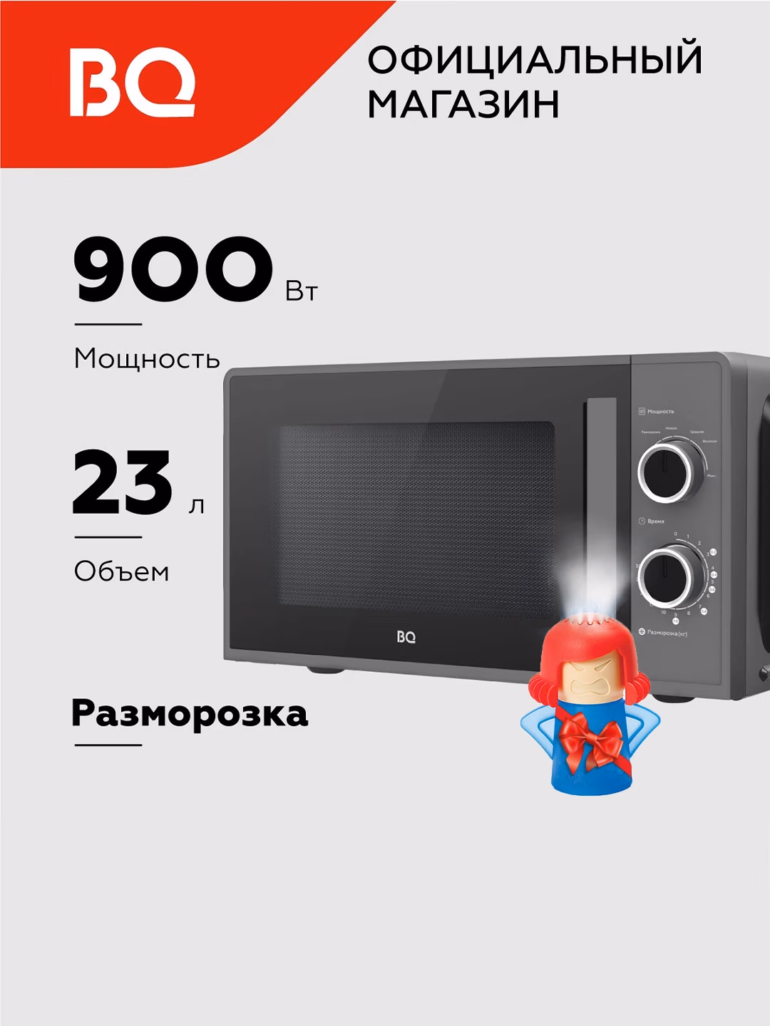 Mikroto'lqinli pech BQ MWO-23019SM, 23 L, 900 Vt, qora - 8