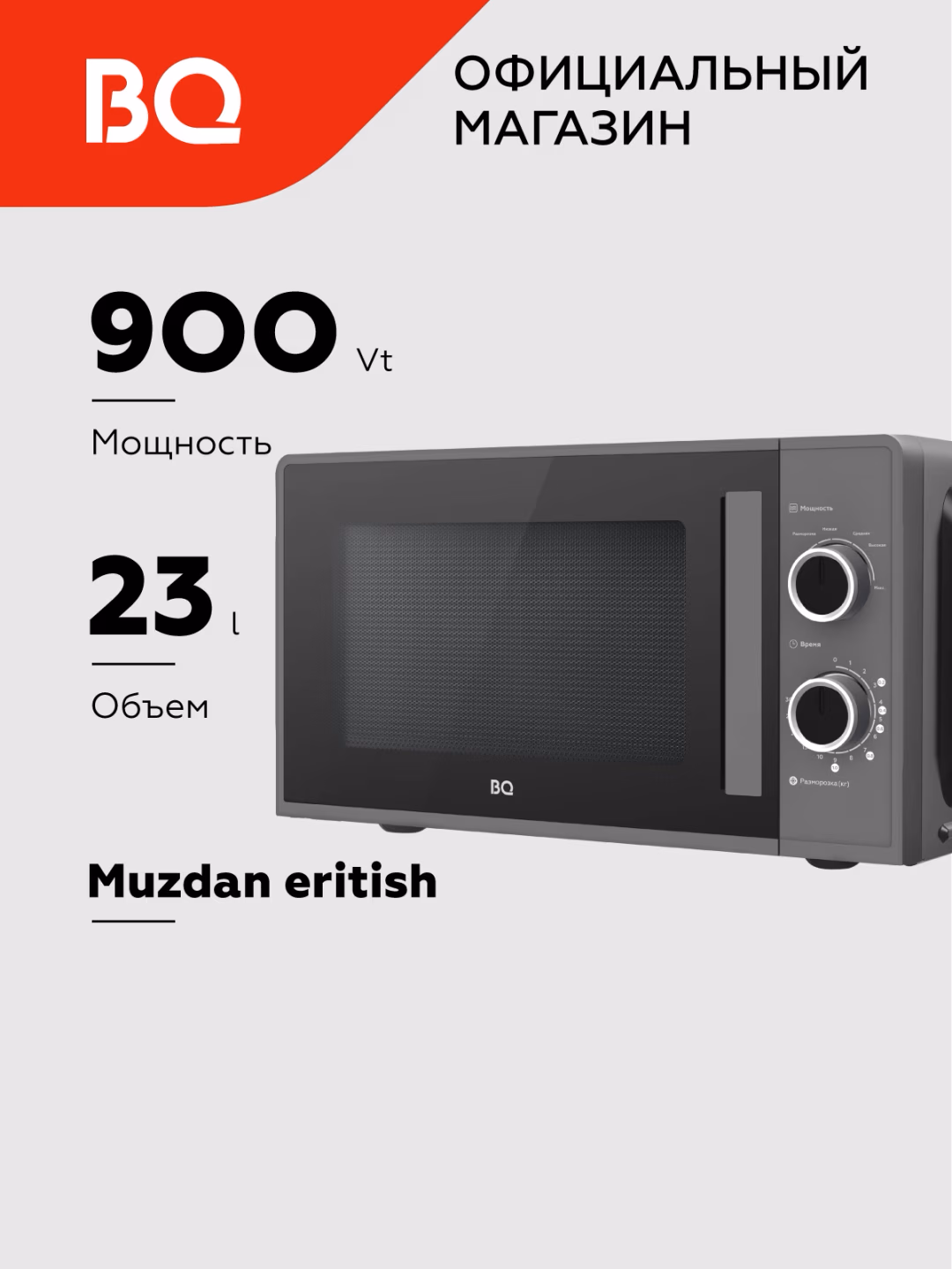 Mikroto'lqinli pech BQ MWO-23019SM, 23 L, 900 Vt, qora - 11