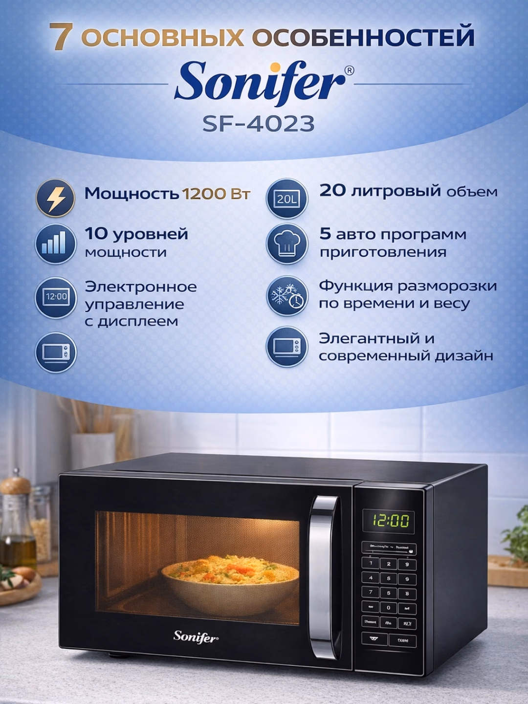 Mikroto'lqinli pech Sonifer SF-4023, 20 L, 1200 Vt, qora - 2