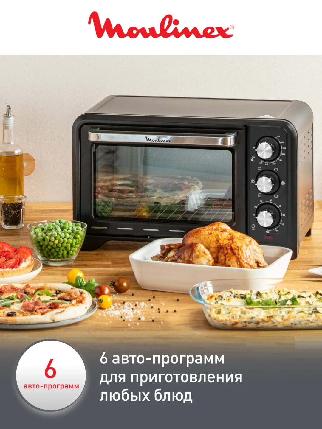 Mini pech Moulinex Optimo OX444832, konveksiya, qora