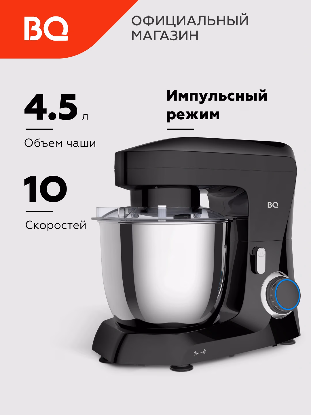 Planetar mikser BQ BQ-HB401P, 4.5 L, 1600 Vt, qora-oq-och jigarrang