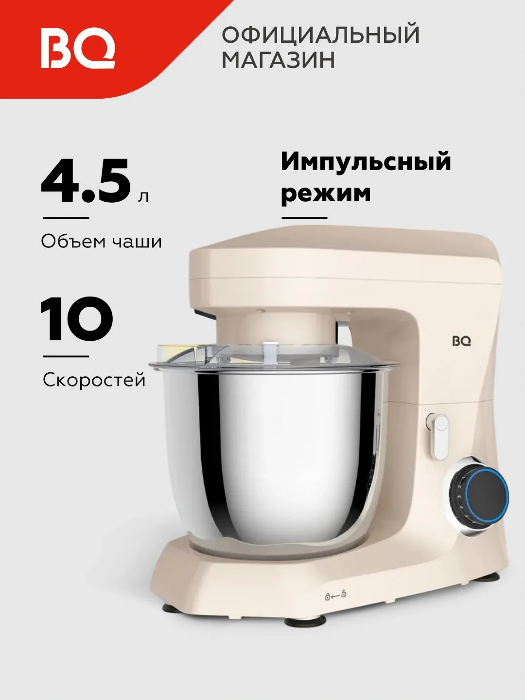 Planetar mikser BQ BQ-HB401P, 4.5 L, 1600 Vt, qora-oq-och jigarrang