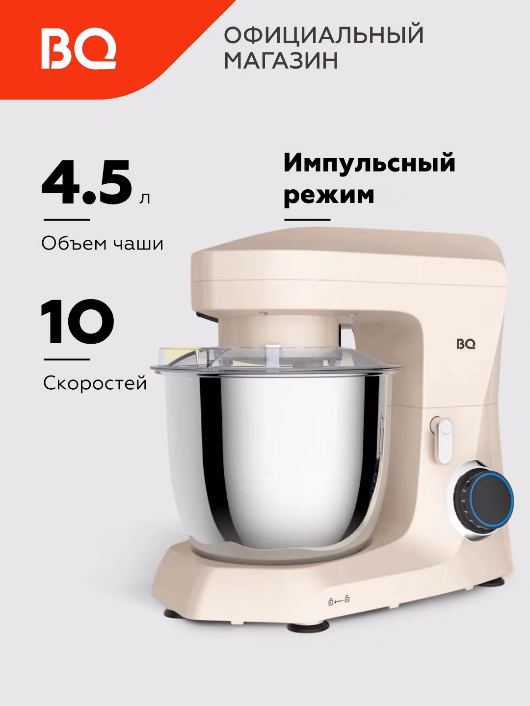 Planetar mikser BQ BQ-HB401P, 4.5 L, 1600 Vt, qora-oq-och jigarrang - 4