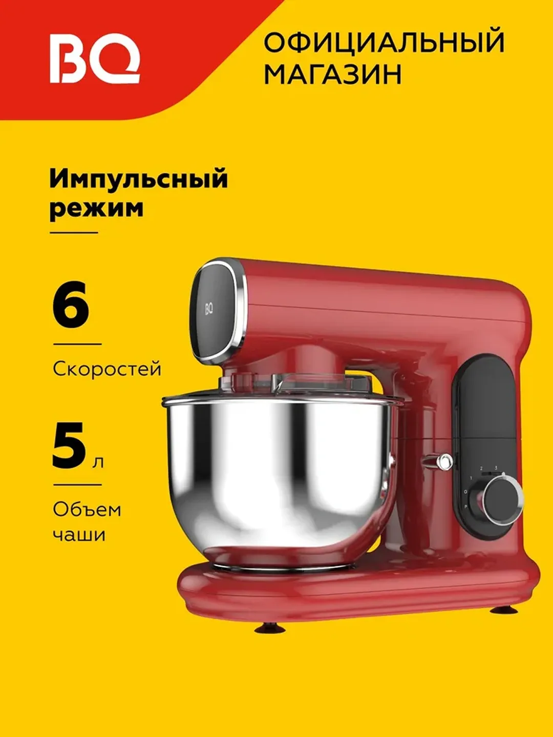 Planetar mikser BQ BQ-MX822, 5.0 L, 1600 Vt, qizil
