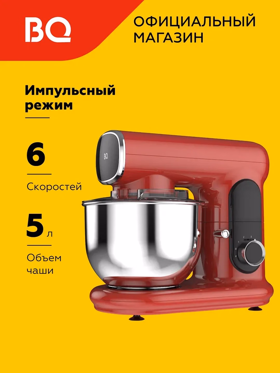Planetar mikser BQ BQ-MX822, 5.0 L, 1600 Vt, qizil