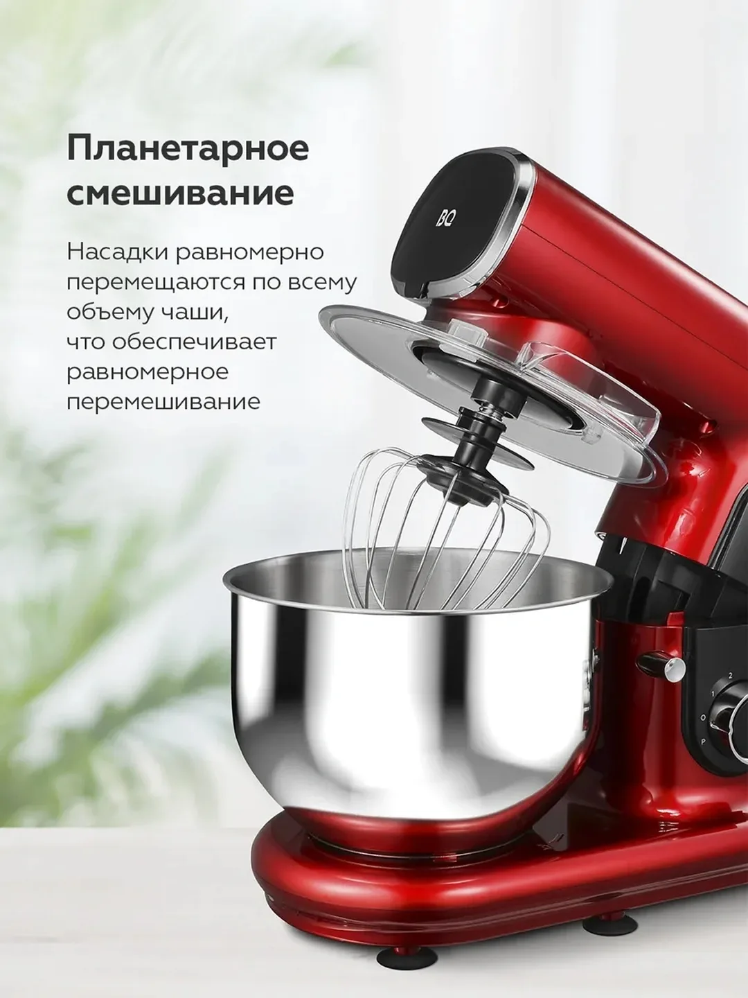 Planetar mikser BQ BQ-MX822, 5.0 L, 1600 Vt, qizil