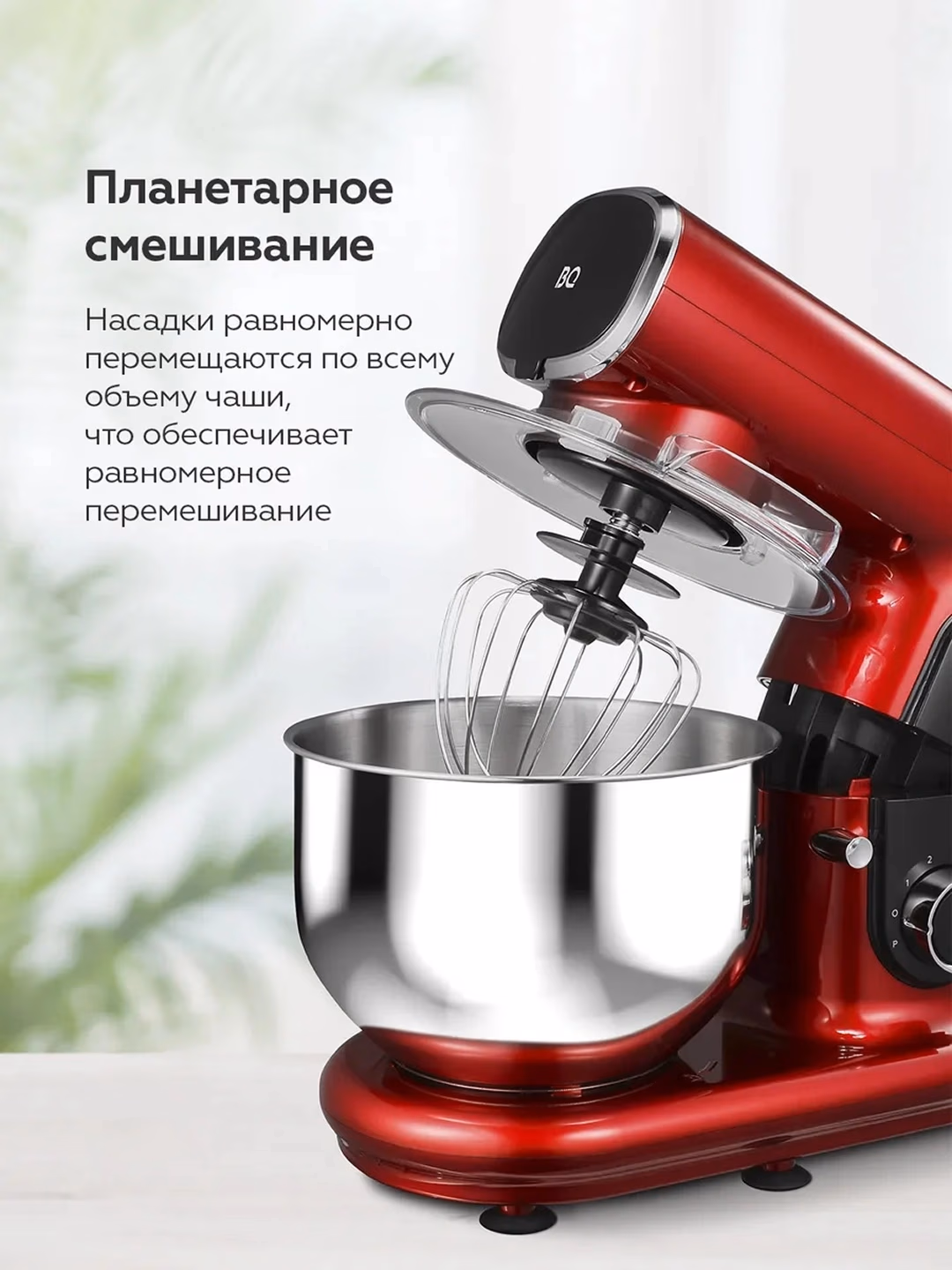 Planetar mikser BQ BQ-MX822, 5.0 L, 1600 Vt, qizil - 2