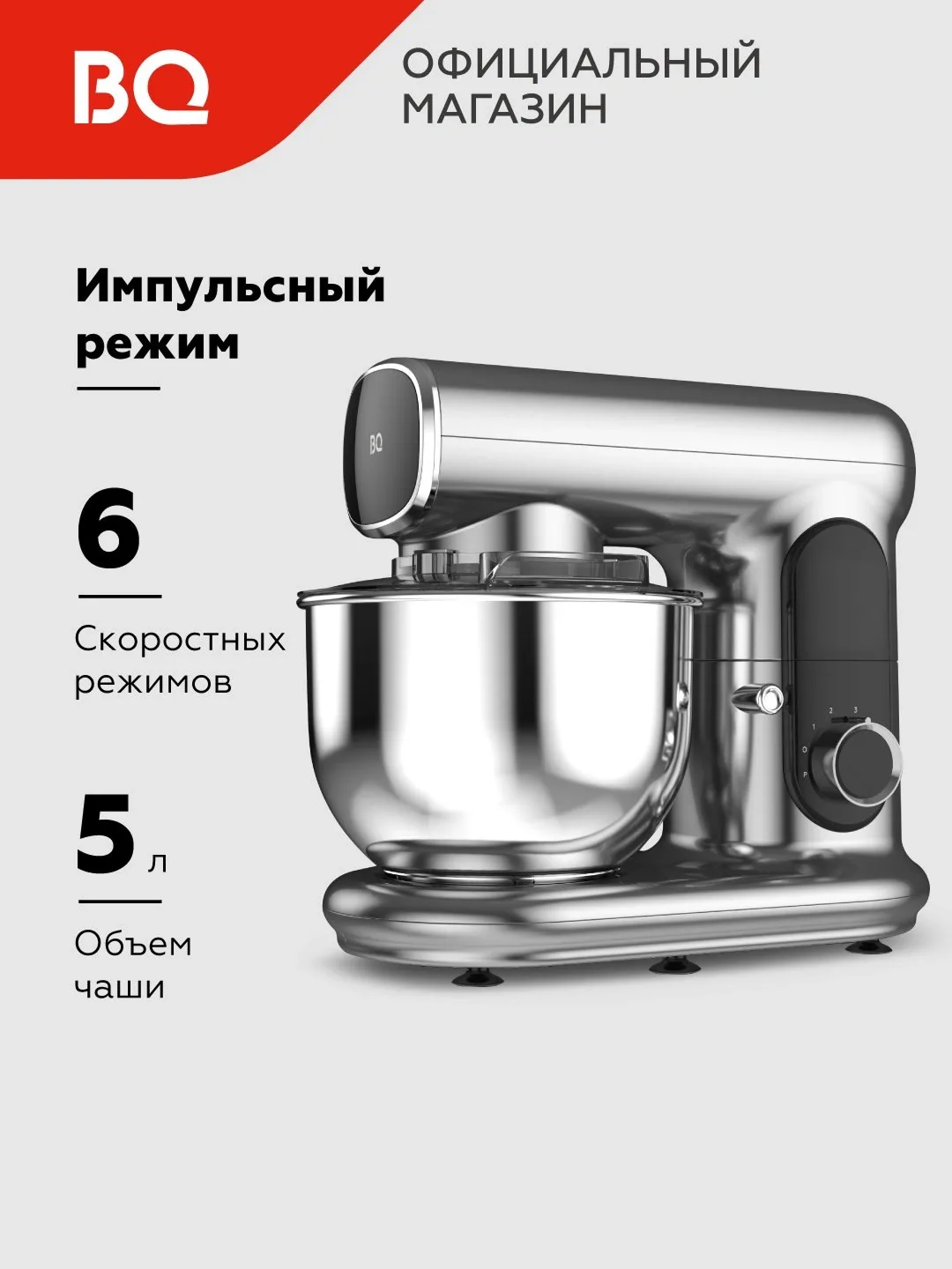 Planetar mikser BQ BQ-MX822, 5.0 L, 1600 Vt, qizil