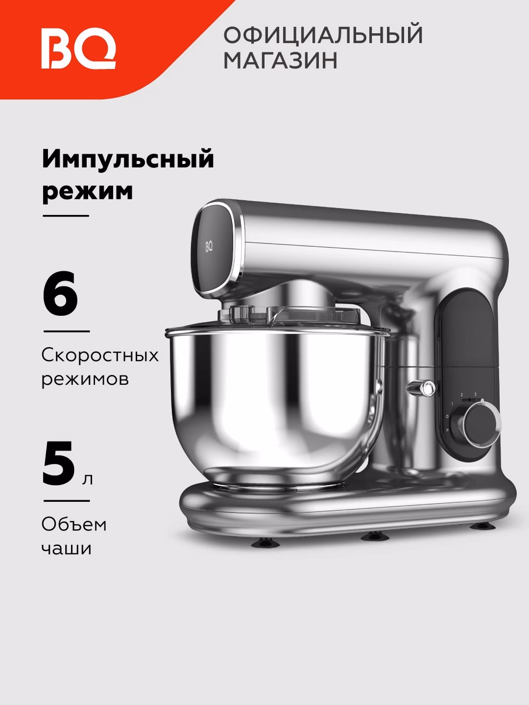 Planetar mikser BQ BQ-MX822, 5.0 L, 1600 Vt, qizil - 13