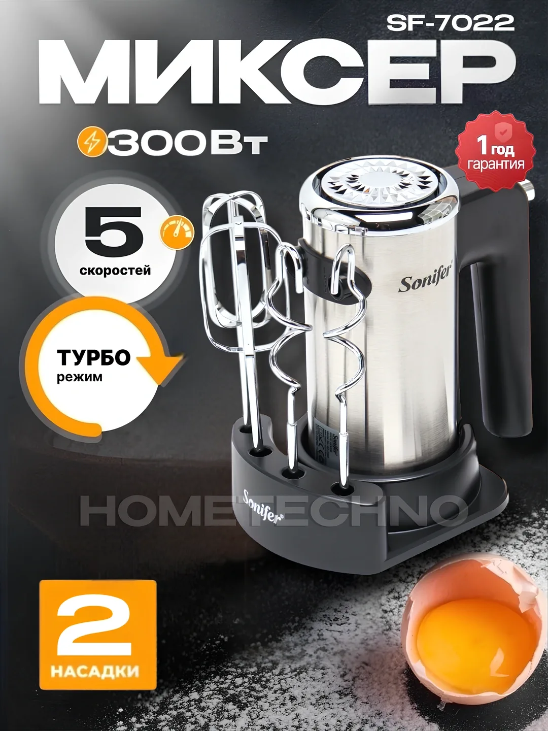 Qo'l mikseri Sonifer SF-7022, 300 Vt, kumush-qora