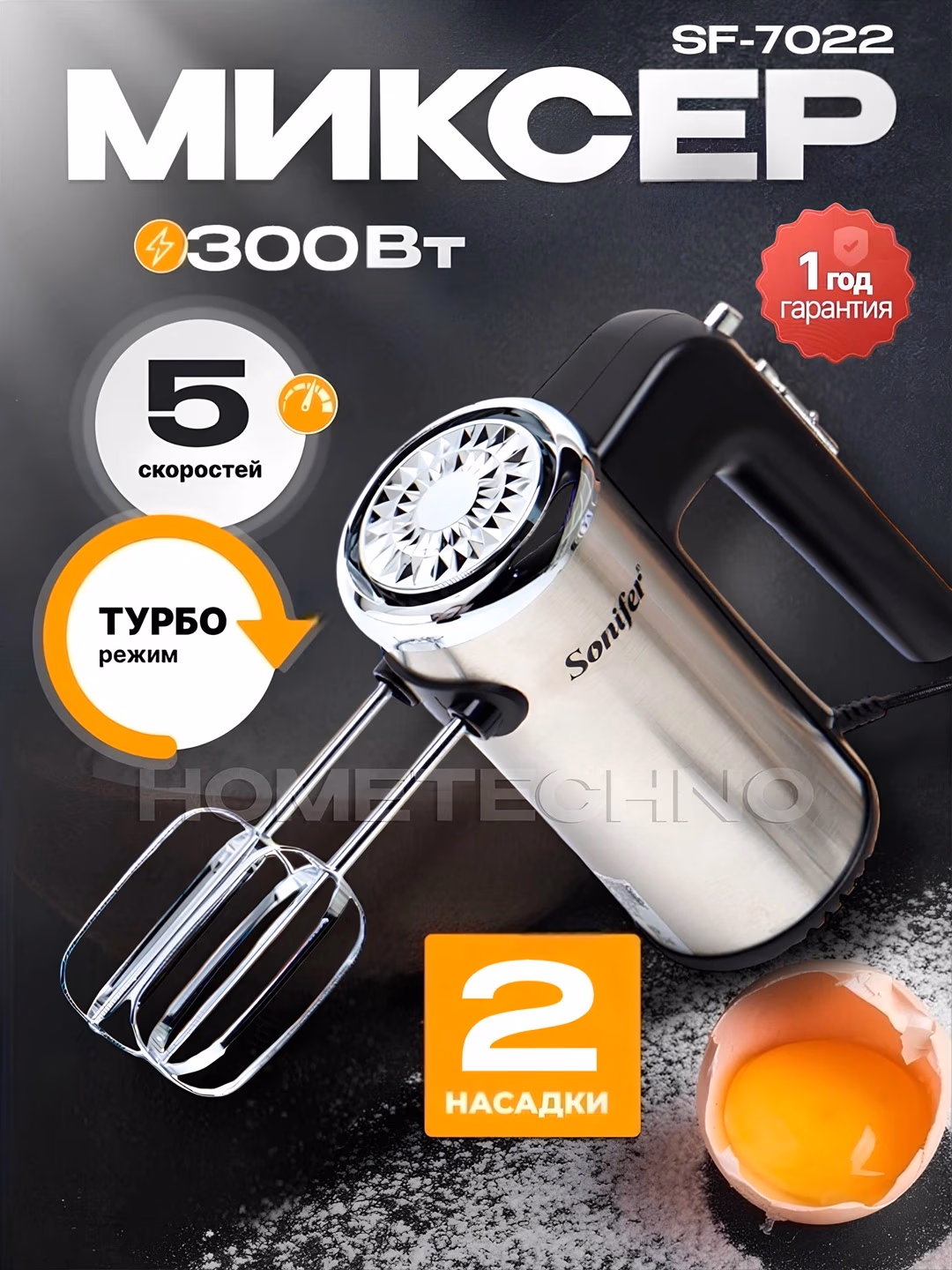 Qo'l mikseri Sonifer SF-7022, 300 Vt, kumush-qora - 2