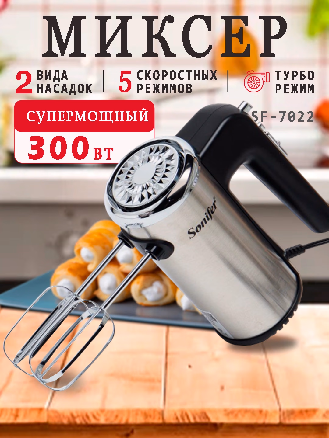 Qo'l mikseri Sonifer SF-7022, 300 Vt, kumush-qora - 3