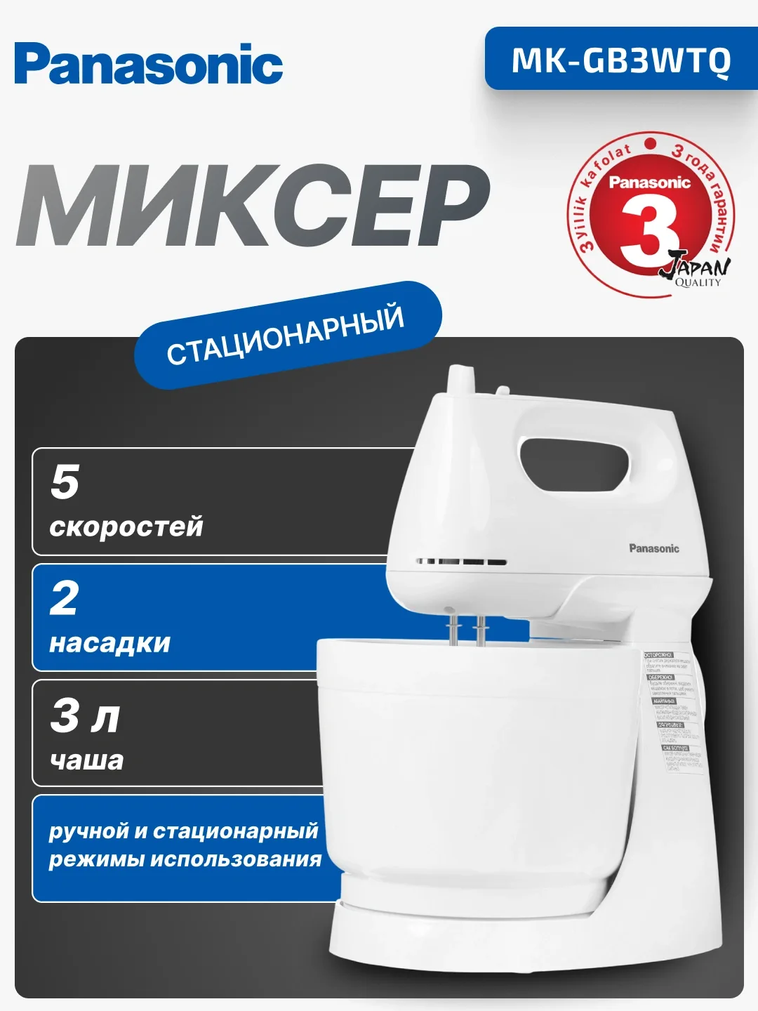 Idishli statsionar mikser Panasonic MK-GB3WTQ 2 tasi 1 da, oq