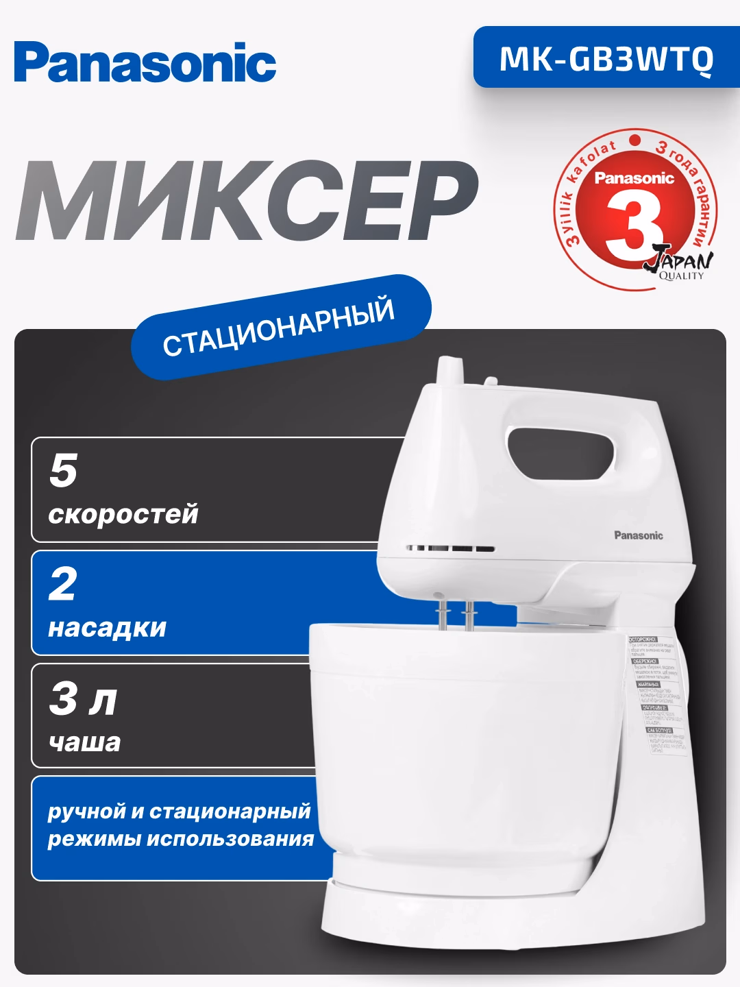 Idishli statsionar mikser Panasonic MK-GB3WTQ 2 tasi 1 da, oq