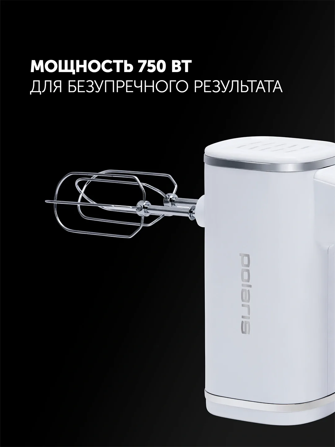 Qo'l mikseri Polaris PHM 7021, 750 Vt, oq