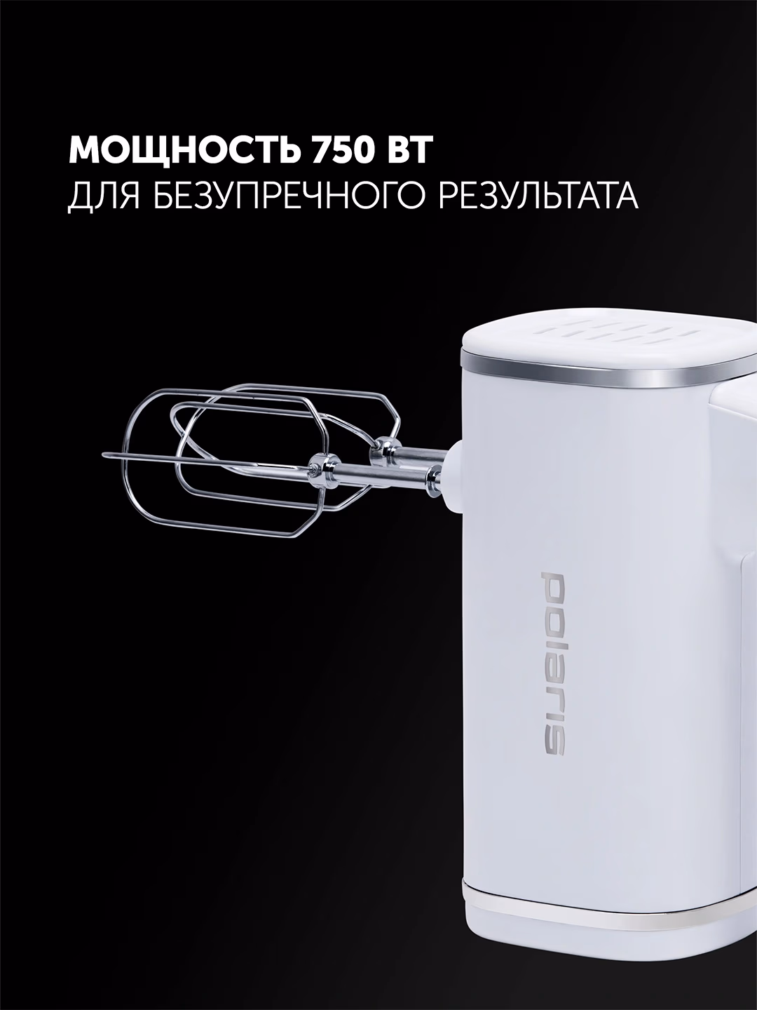 Qo'l mikseri Polaris PHM 7021, 750 Vt, oq - 2