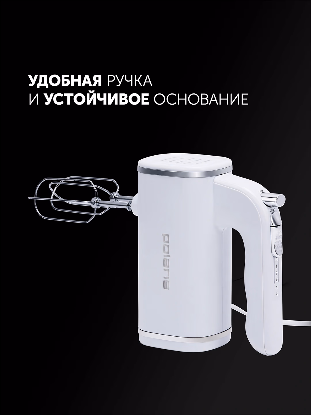 Qo'l mikseri Polaris PHM 7021, 750 Vt, oq - 4