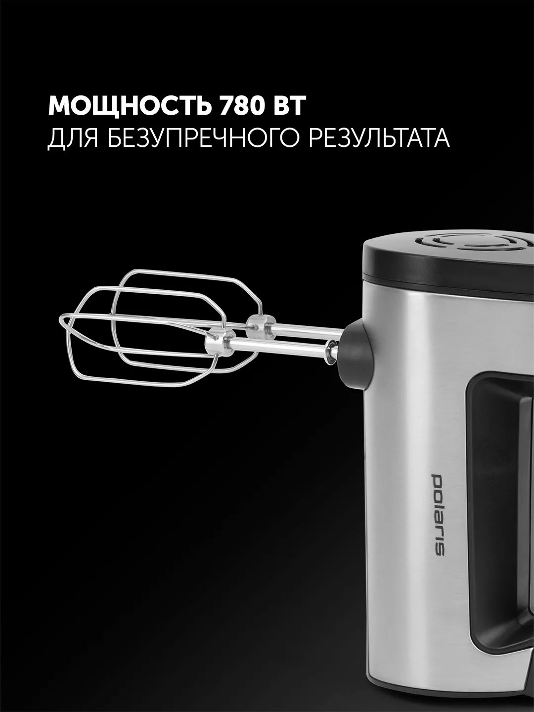 Qo'l mikseri Polaris PHM 7020, qora-kumush