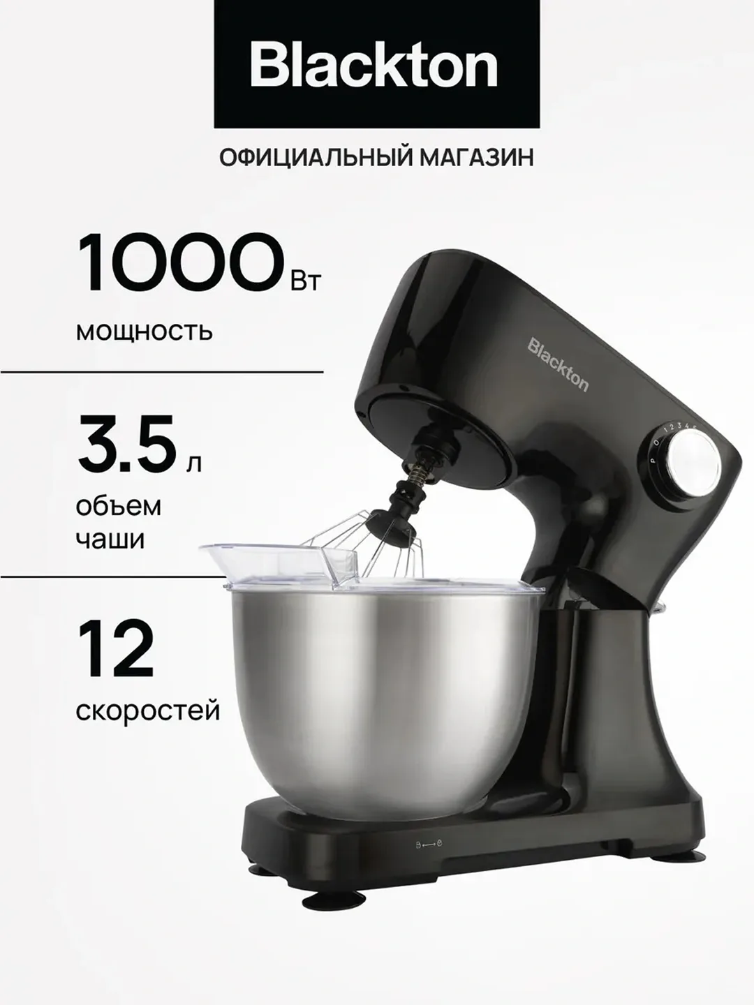 Planetar mikser Blackton Bt PM100, 3.5 L, 1000 Vt, qora