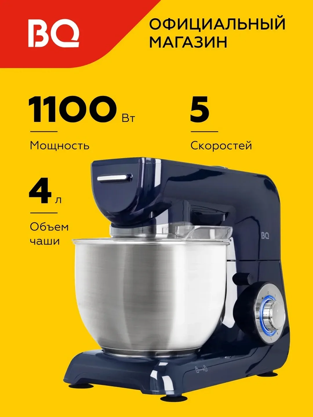 Planetar mikser BQ BQ-MX440, 4.0 L, 1100 Vt, to'q ko'k
