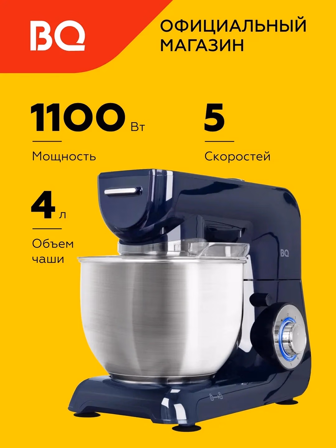 Planetar mikser BQ BQ-MX440, 4.0 L, 1100 Vt, to'q ko'k