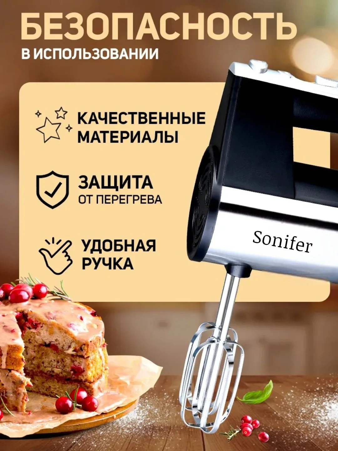 Qo'l mikseri Sonifer SF-7002 Turbo, qora-kumush